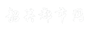 韶关都市网